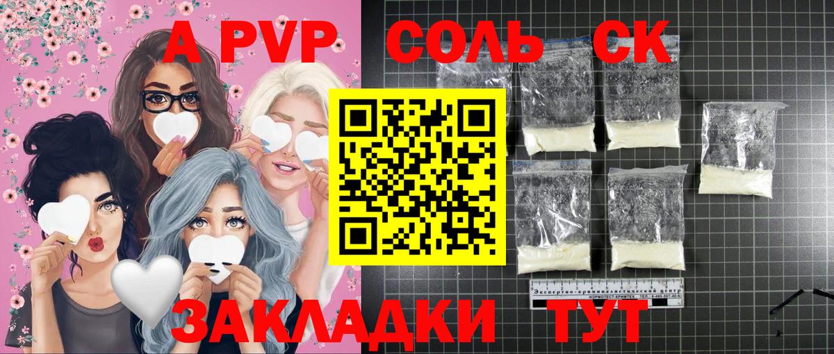 Alpha-PVP Соль  Вход с VPN  A-PVP СК КРИС  Набережные Челны  A PVP СК КРИС 