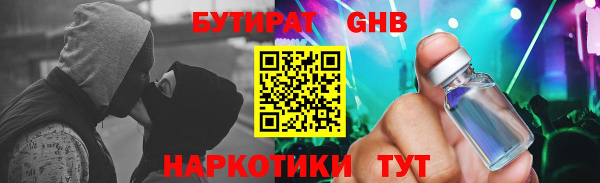 Бутират бутандиол  Вход с VPN  Набережные Челны 