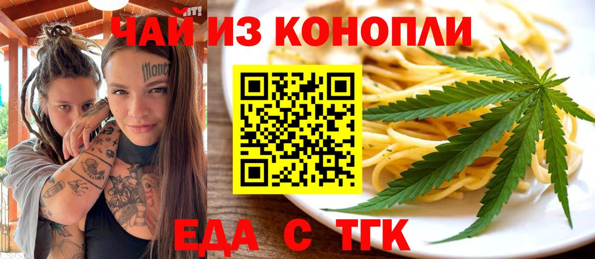 Набережные Челны  Cannafood марихуана  Вход с VPN 