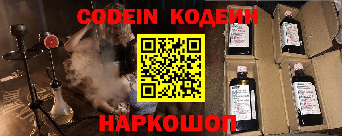 Кодеин Purple Drank  Вход с VPN  Набережные Челны 