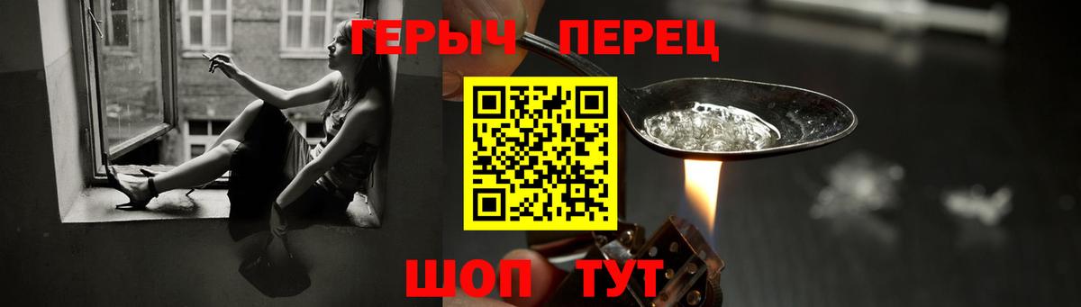 Героин Heroin Набережные Челны