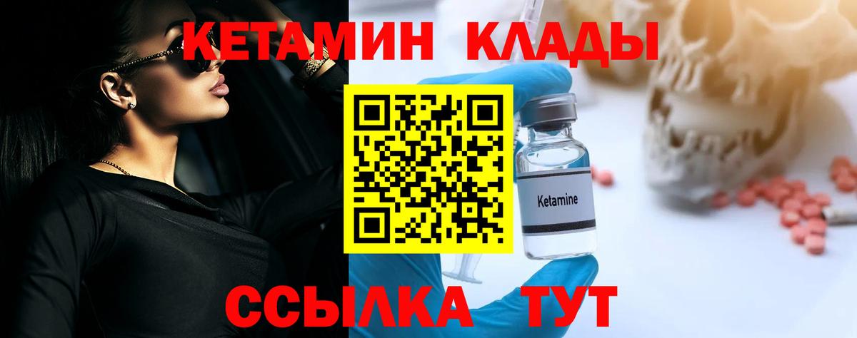 КЕТАМИН VHQ  Вход с VPN  Набережные Челны 