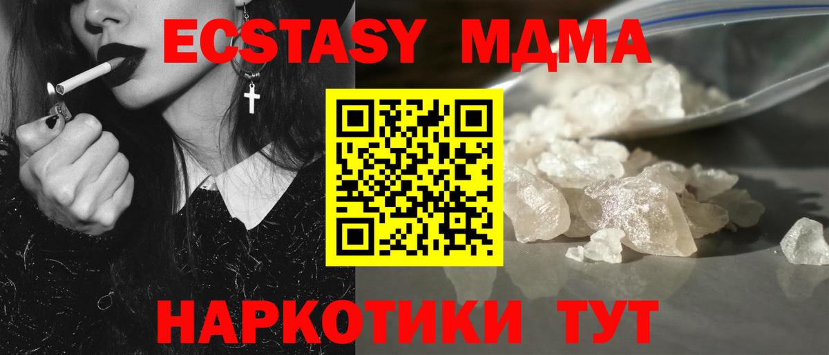 МДМА crystal  MDMA кристаллы  Вход с VPN  Набережные Челны 