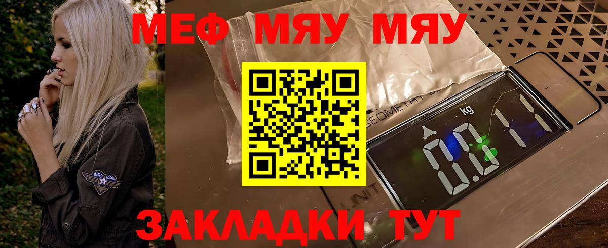 МЕФ мяу мяу  МЯУ-МЯУ  Вход с VPN  Набережные Челны  МЯУ-МЯУ  Мефедрон мяу мяу 