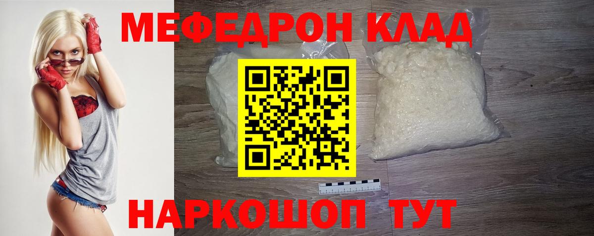 Меф мяу мяу мука Набережные Челны