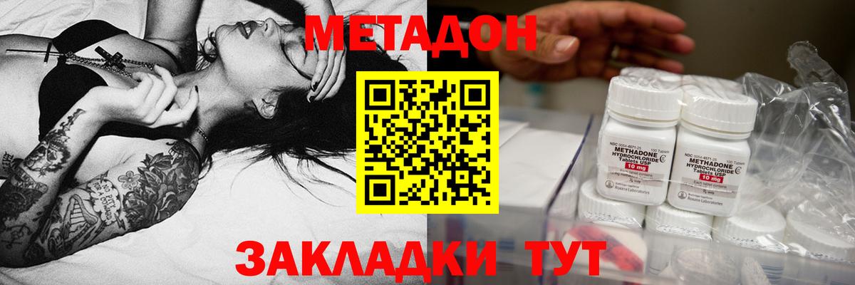 Метадон кристалл Набережные Челны